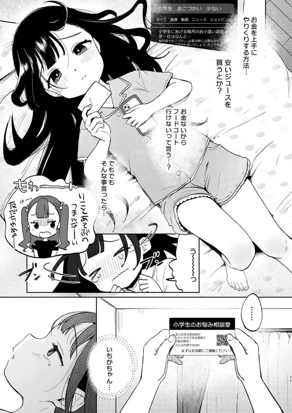 おじさんとないしょの恋人ごっこ - page10