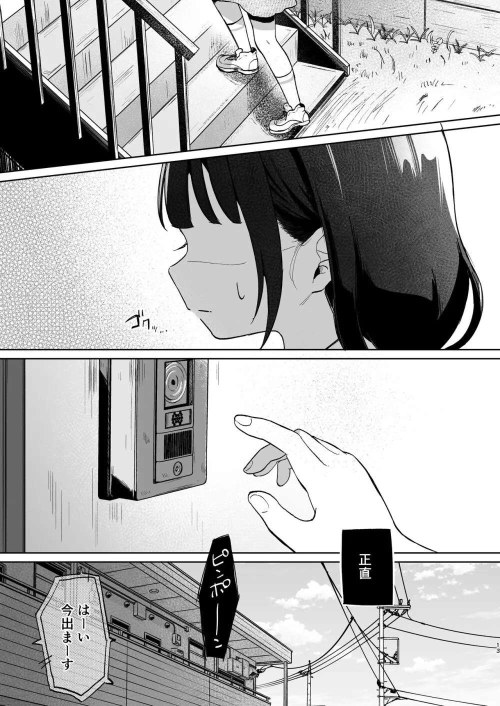 おじさんとないしょの恋人ごっこ - page12