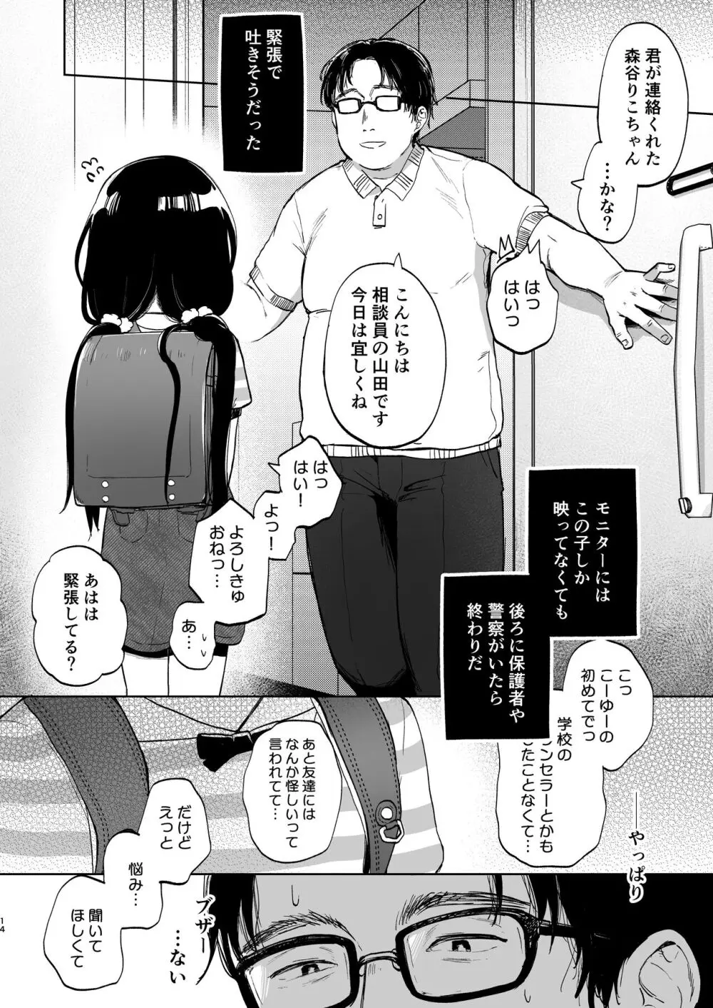 おじさんとないしょの恋人ごっこ - page13