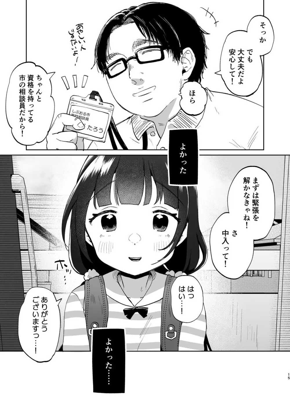 おじさんとないしょの恋人ごっこ - page14