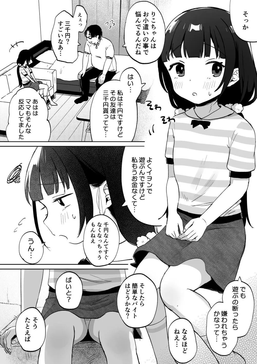 おじさんとないしょの恋人ごっこ - page15