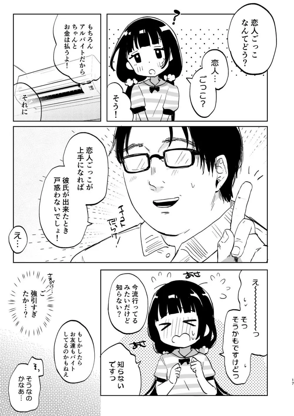 おじさんとないしょの恋人ごっこ - page16