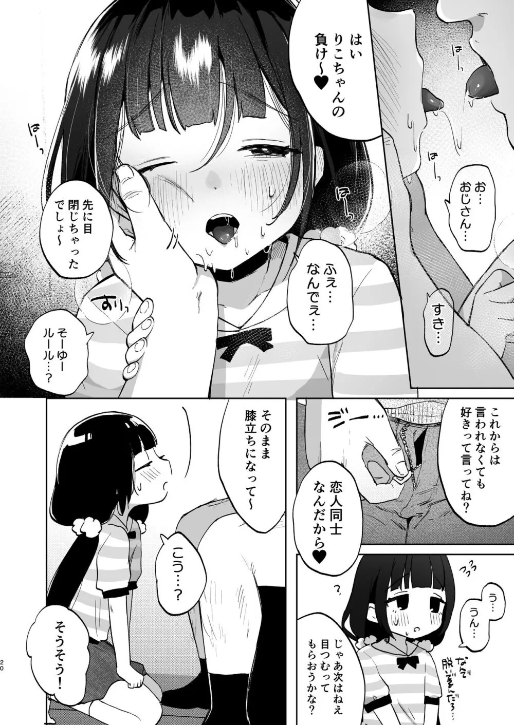 おじさんとないしょの恋人ごっこ - page19