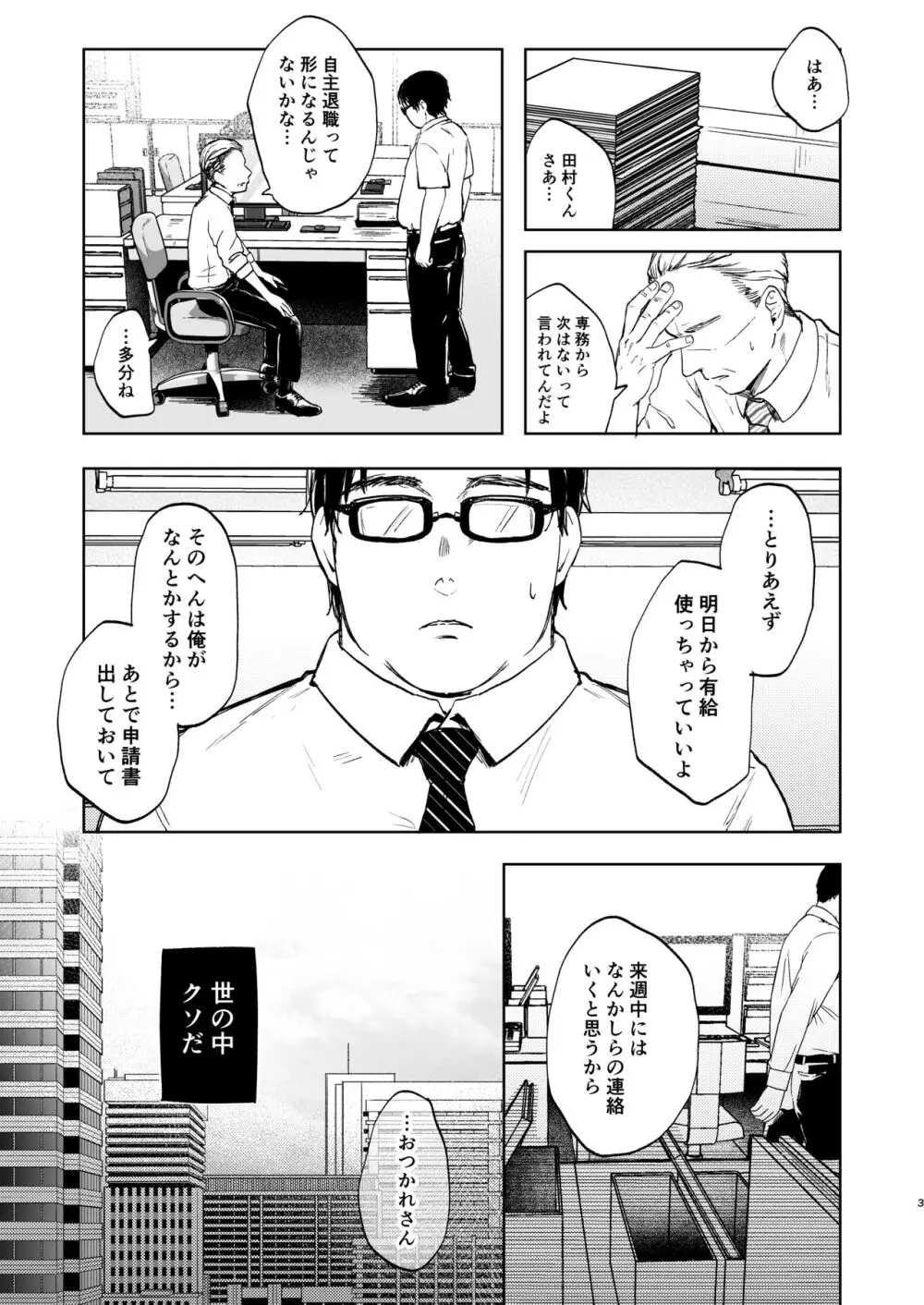 おじさんとないしょの恋人ごっこ - page2