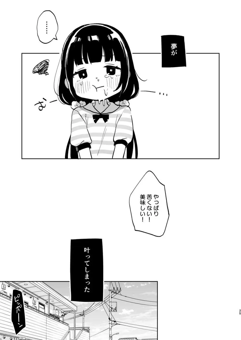 おじさんとないしょの恋人ごっこ - page24