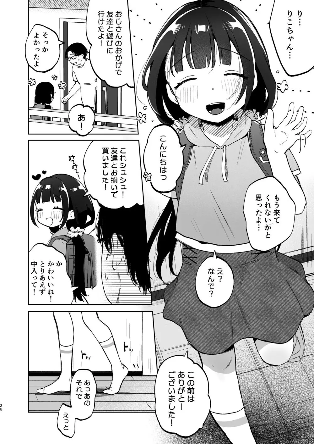 おじさんとないしょの恋人ごっこ - page25