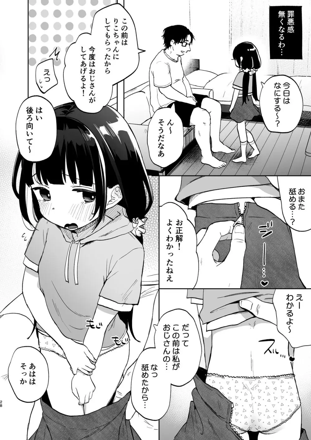 おじさんとないしょの恋人ごっこ - page27