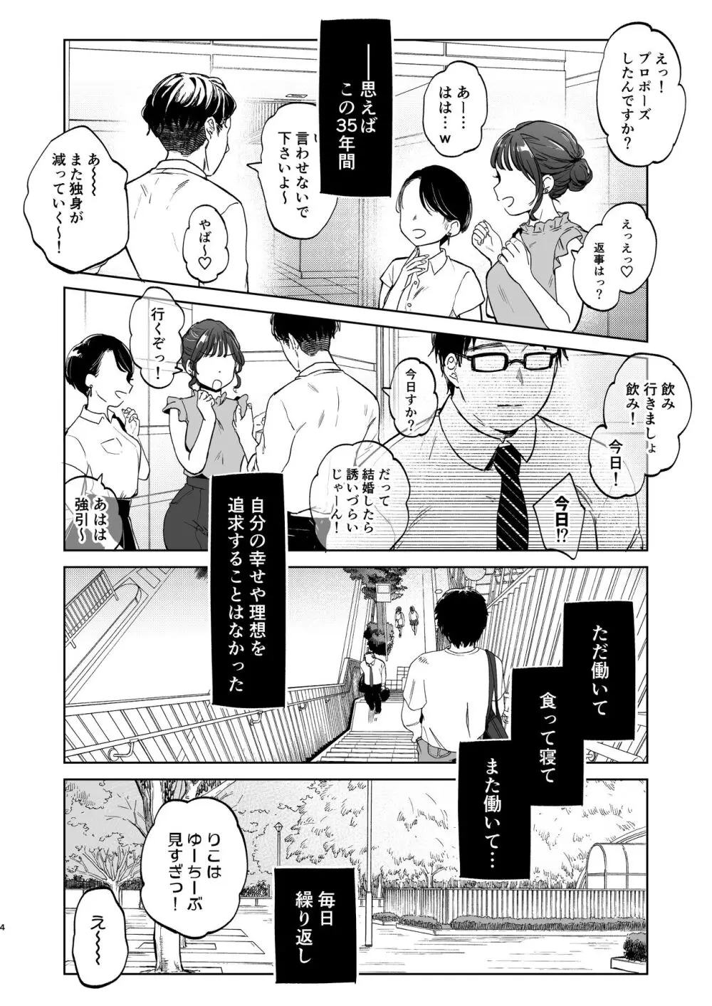 おじさんとないしょの恋人ごっこ - page3