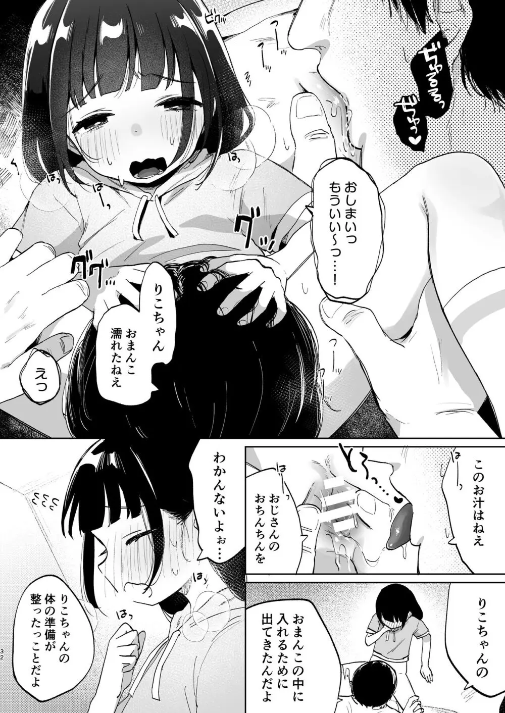 おじさんとないしょの恋人ごっこ - page31