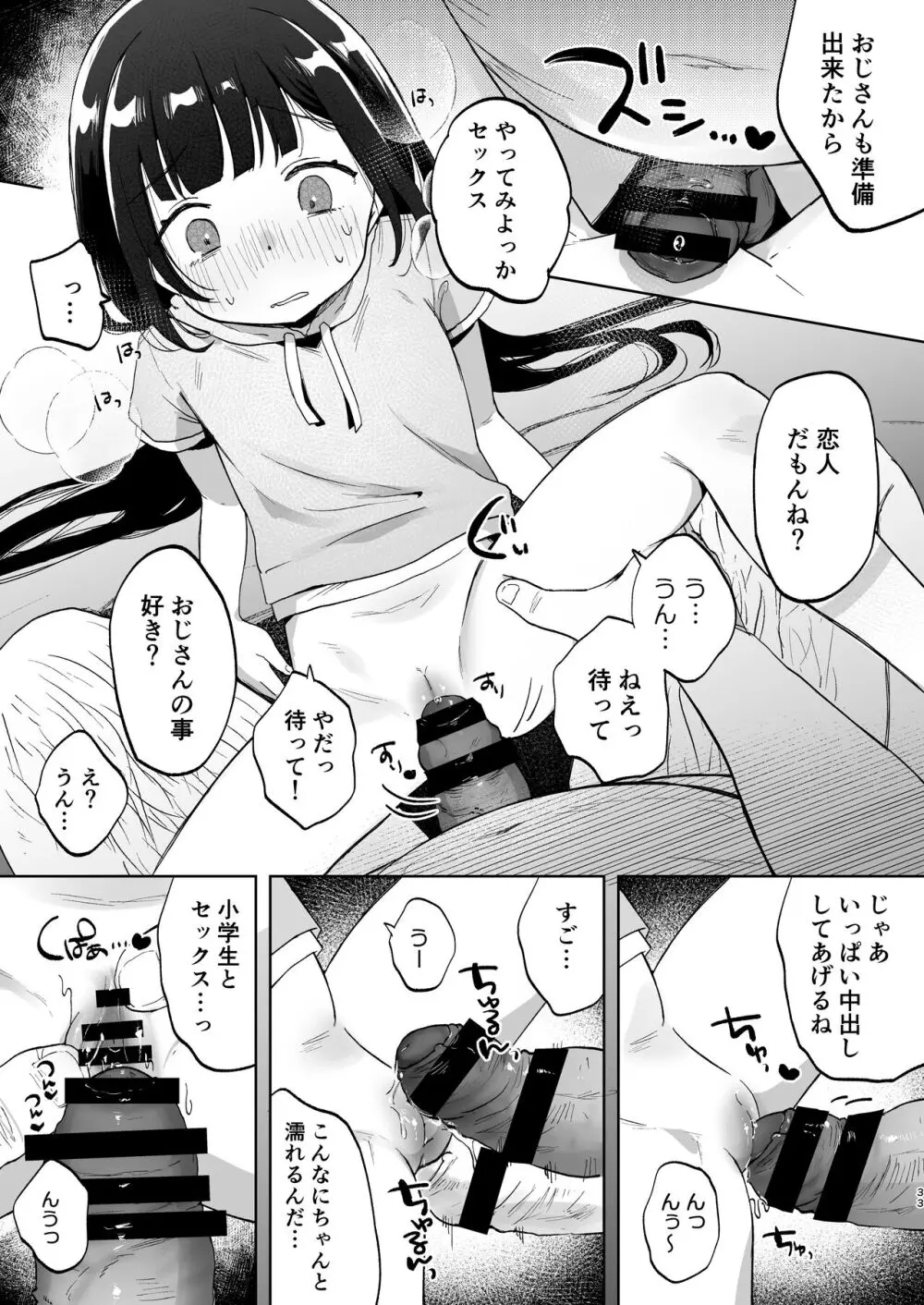 おじさんとないしょの恋人ごっこ - page32