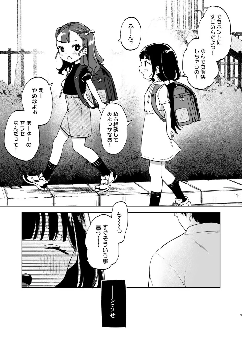 おじさんとないしょの恋人ごっこ - page4