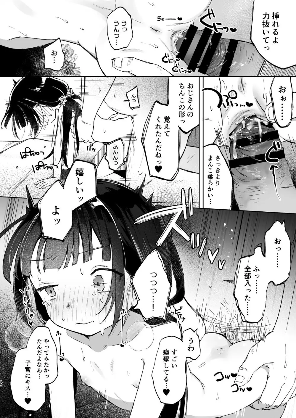 おじさんとないしょの恋人ごっこ - page41