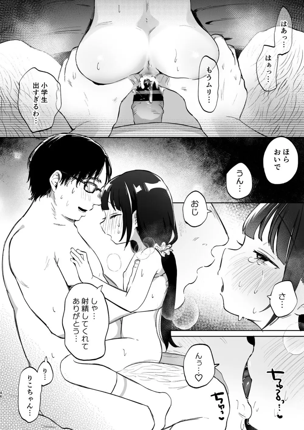 おじさんとないしょの恋人ごっこ - page45