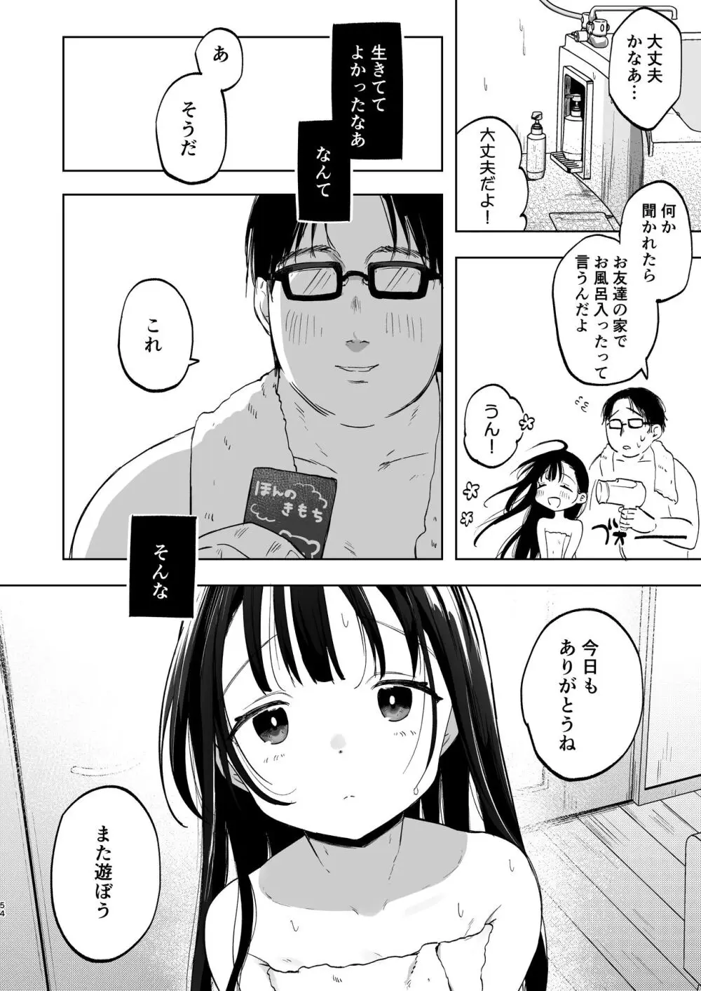 おじさんとないしょの恋人ごっこ - page53