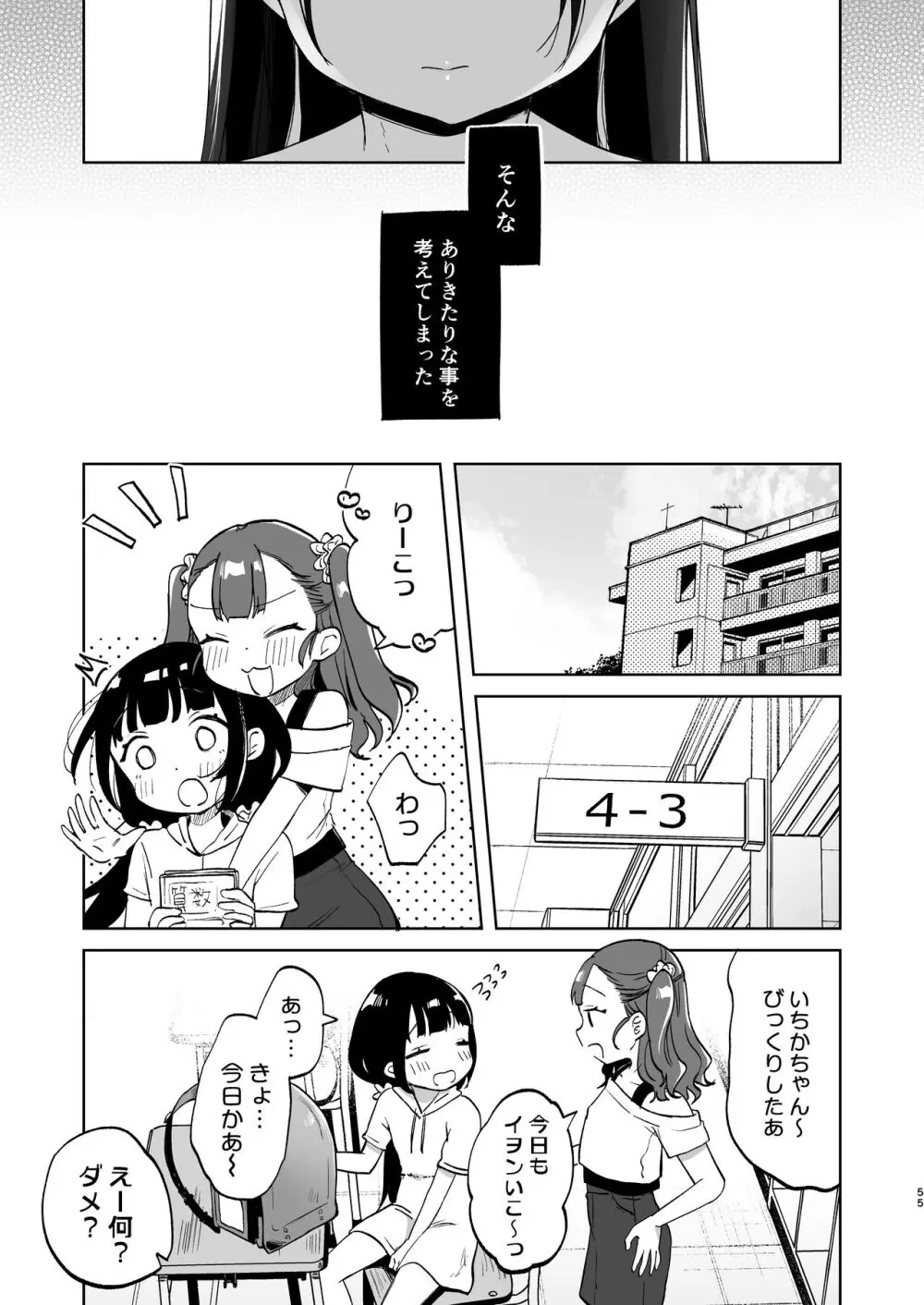 おじさんとないしょの恋人ごっこ - page54