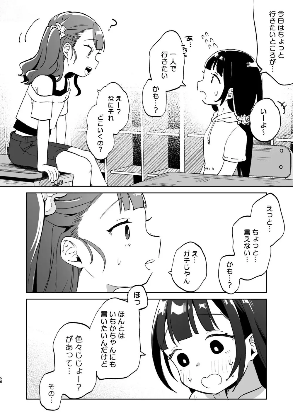 おじさんとないしょの恋人ごっこ - page55