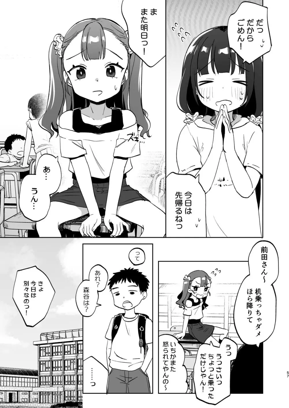 おじさんとないしょの恋人ごっこ - page56