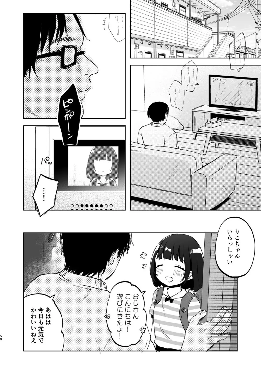 おじさんとないしょの恋人ごっこ - page57