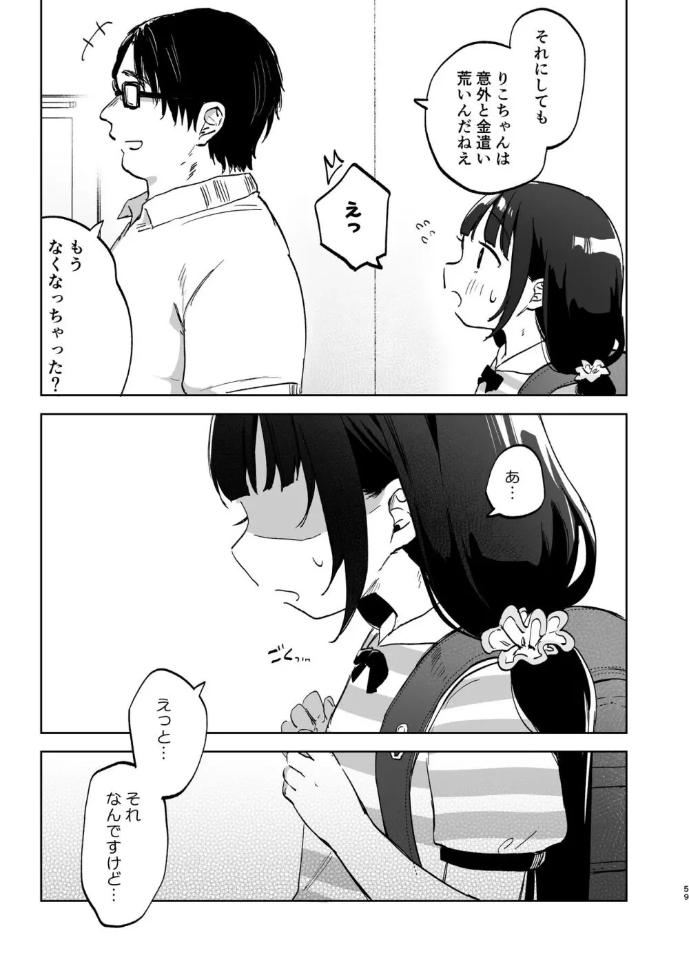 おじさんとないしょの恋人ごっこ - page58