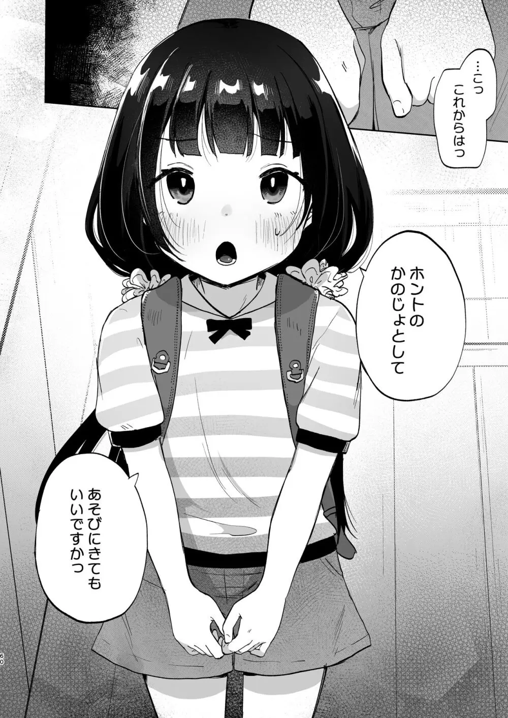 おじさんとないしょの恋人ごっこ - page59