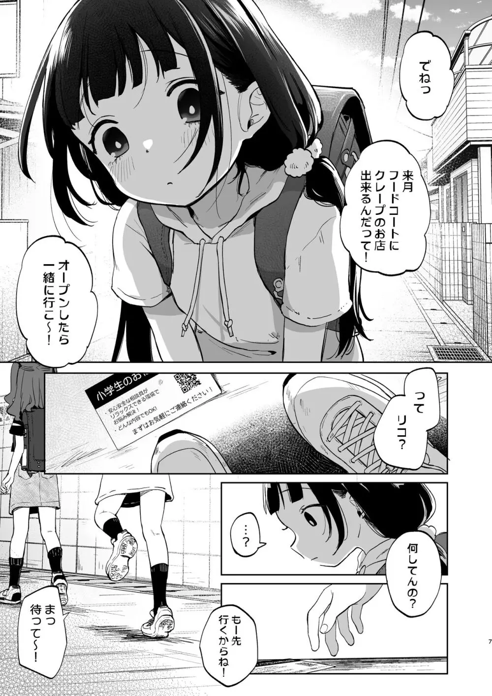 おじさんとないしょの恋人ごっこ - page6