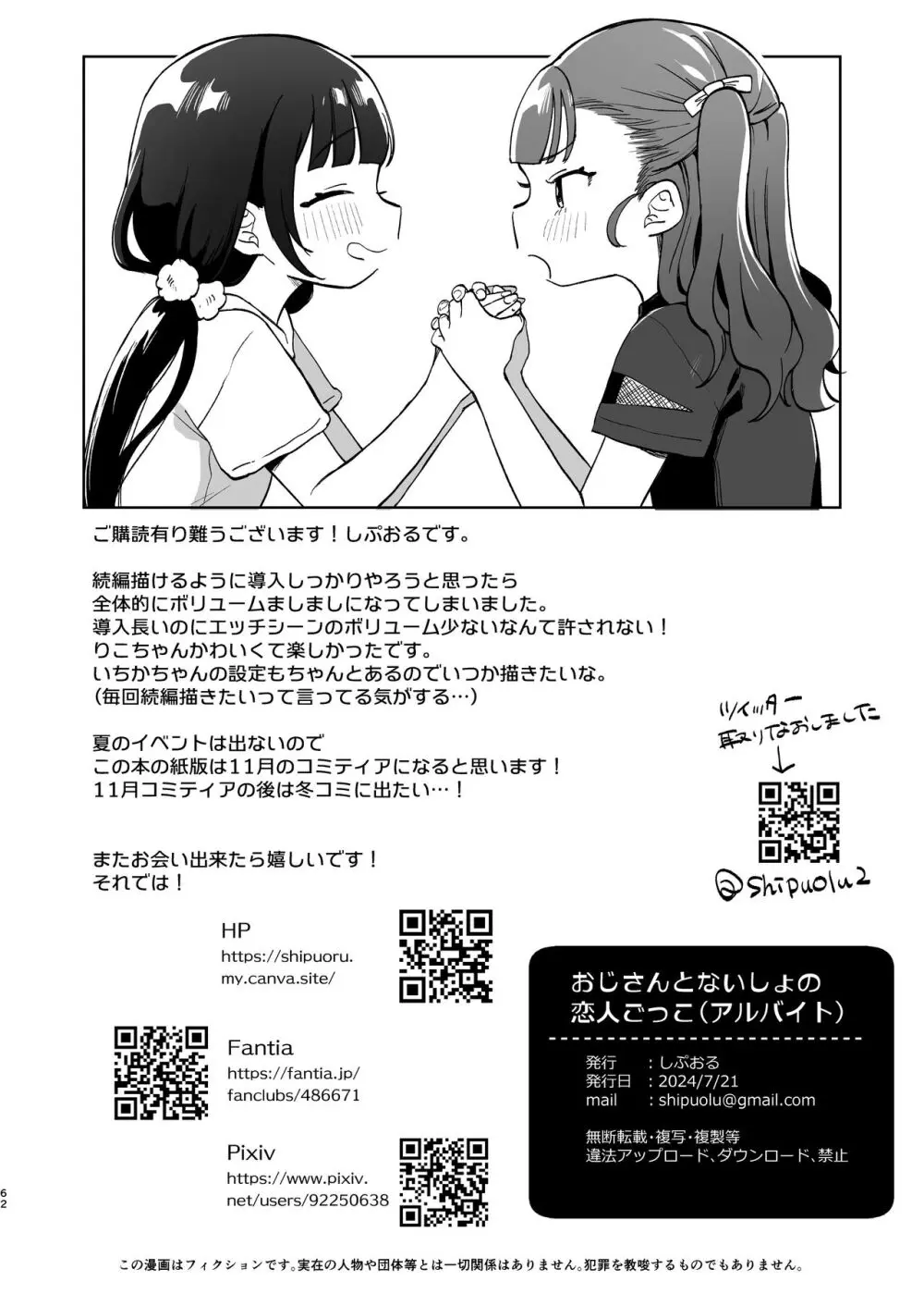 おじさんとないしょの恋人ごっこ - page61