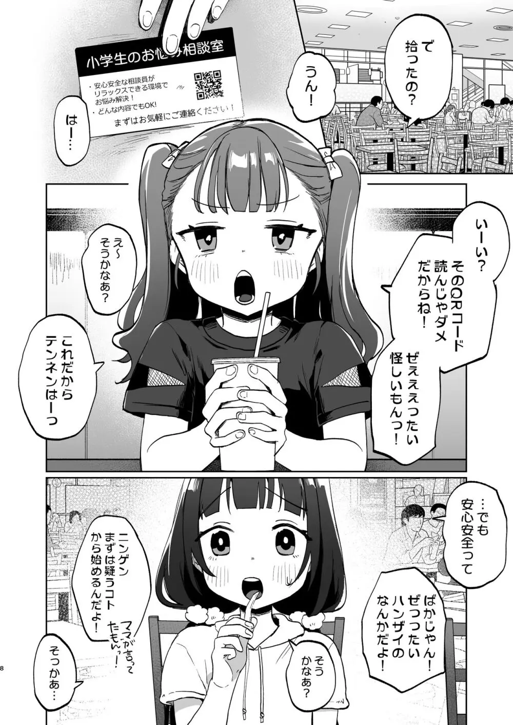 おじさんとないしょの恋人ごっこ - page7