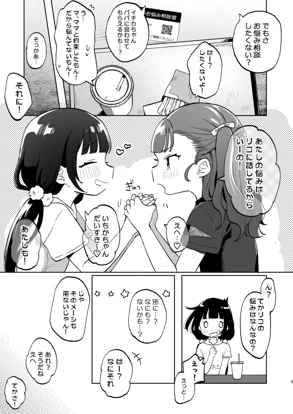 おじさんとないしょの恋人ごっこ - page8