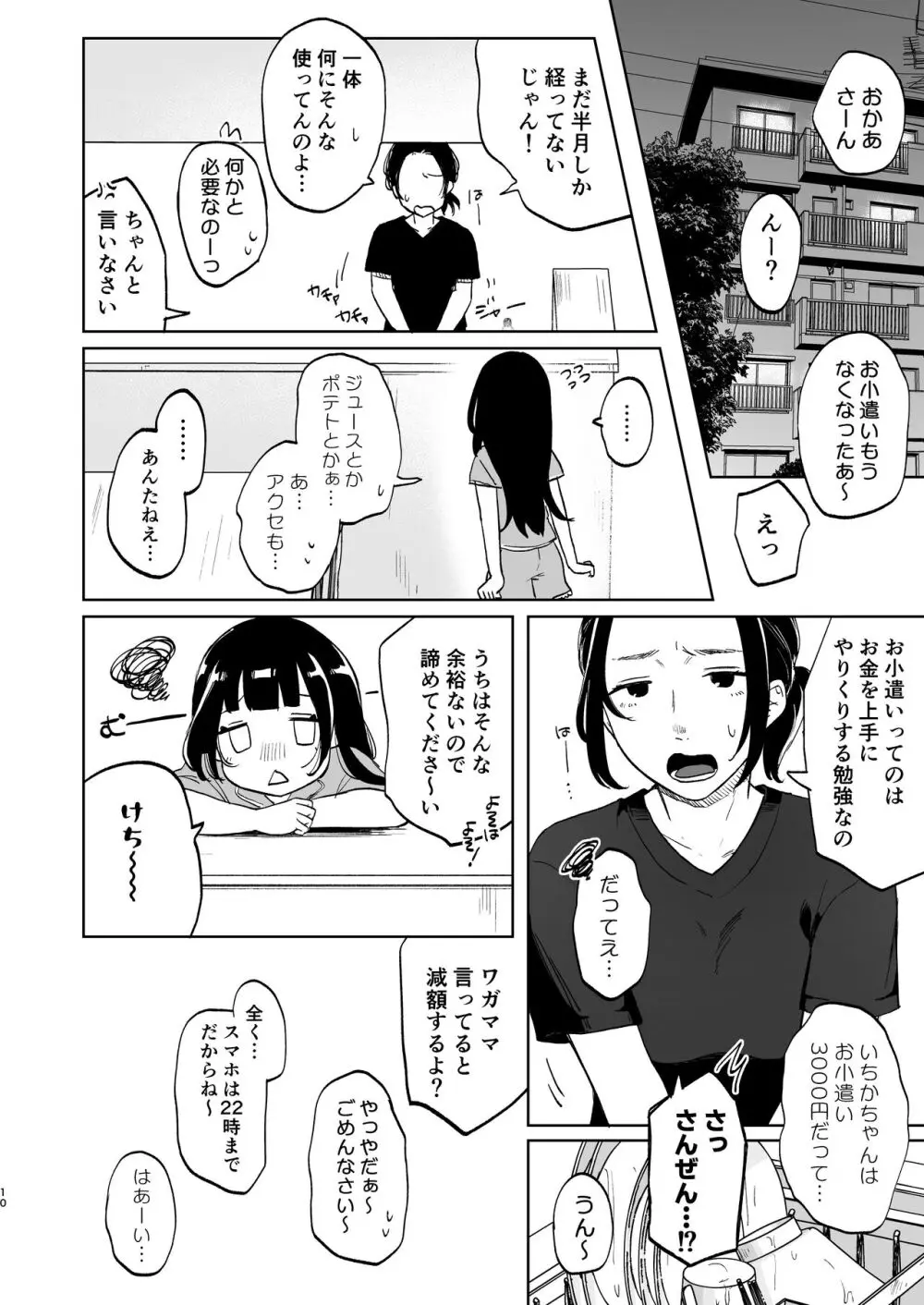 おじさんとないしょの恋人ごっこ - page9