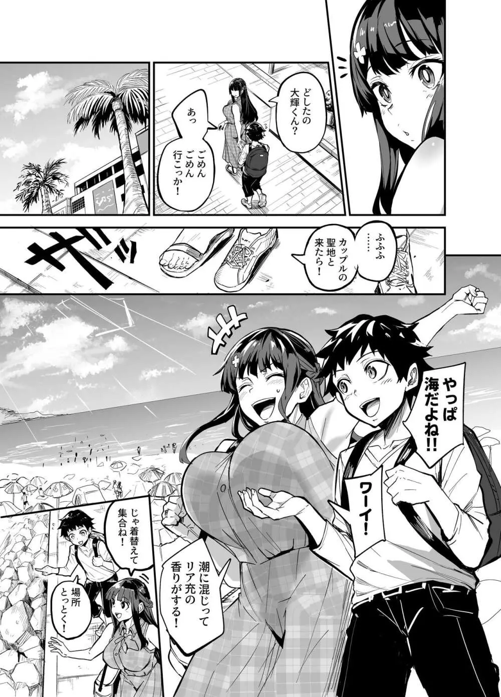 アブカノ ー信頼してた外国人にハメられ堕ちた帰国カノジョとぼくー - page13