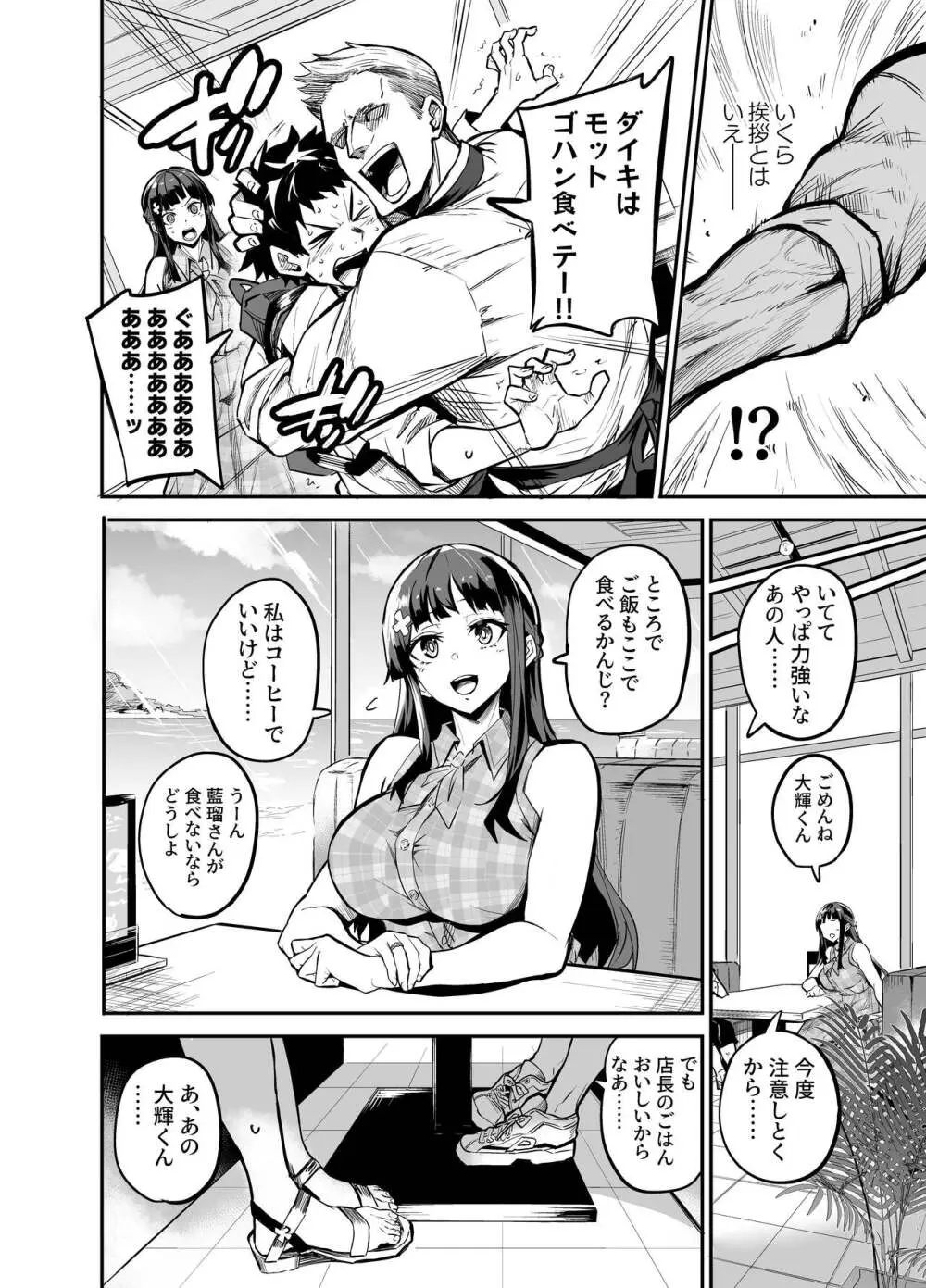 アブカノ ー信頼してた外国人にハメられ堕ちた帰国カノジョとぼくー - page30