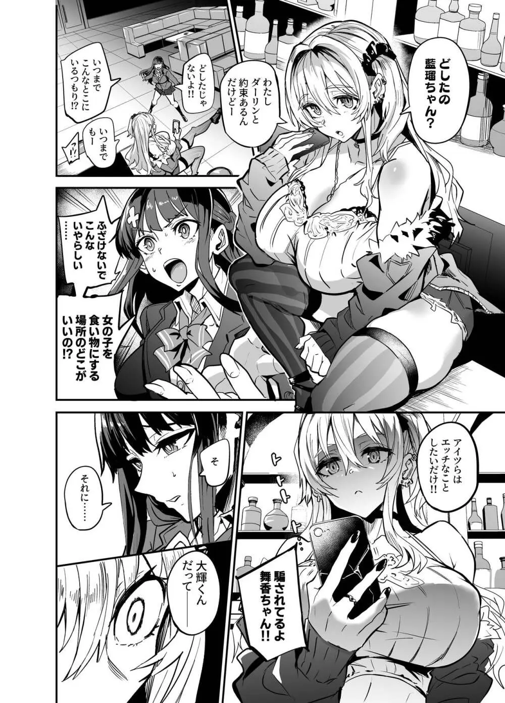 アブカノ ー信頼してた外国人にハメられ堕ちた帰国カノジョとぼくー - page34