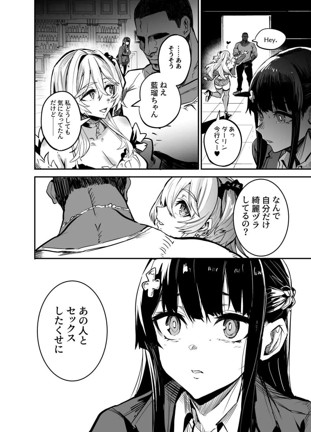 アブカノ ー信頼してた外国人にハメられ堕ちた帰国カノジョとぼくー - page36