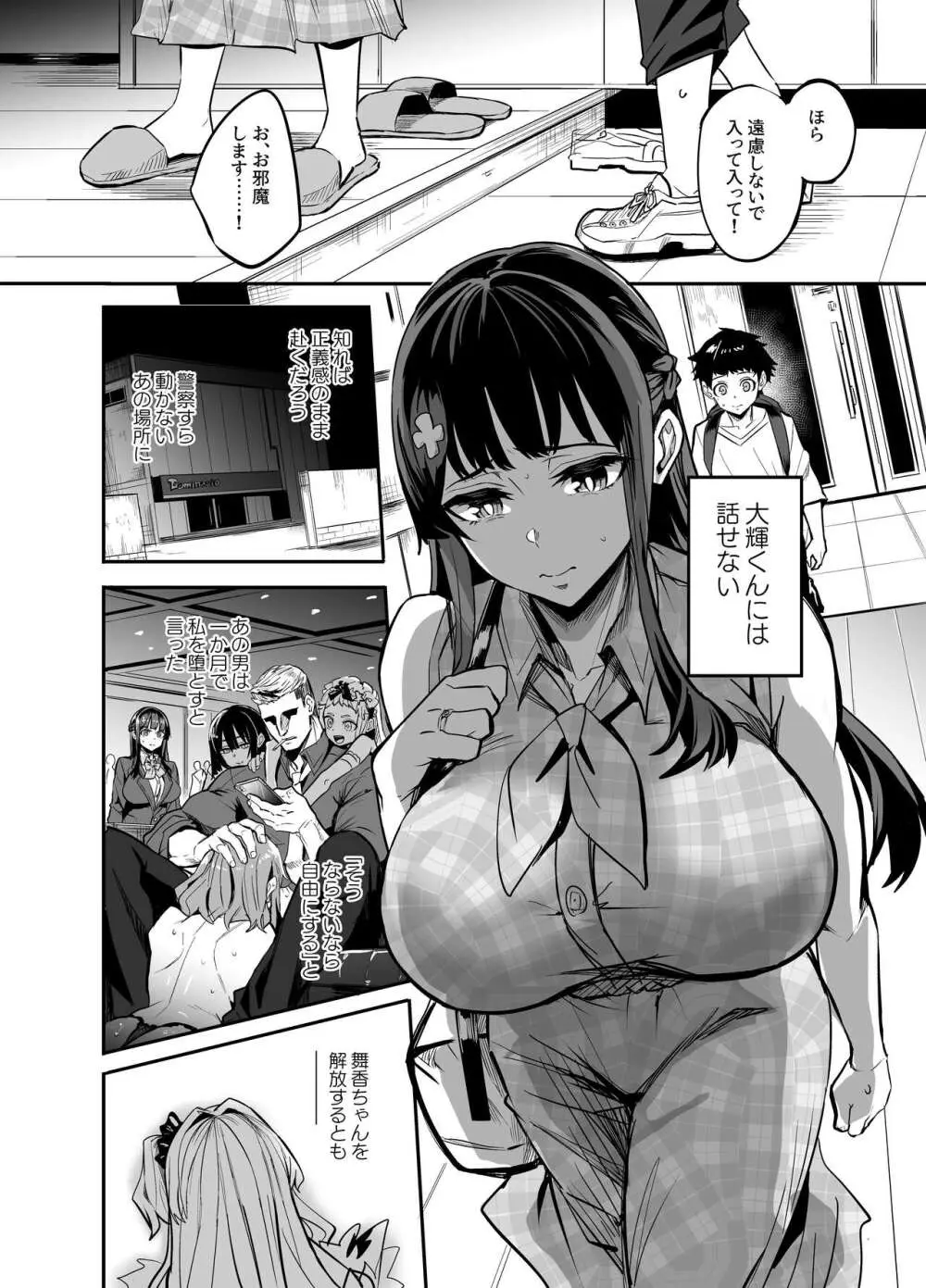 アブカノ ー信頼してた外国人にハメられ堕ちた帰国カノジョとぼくー - page42