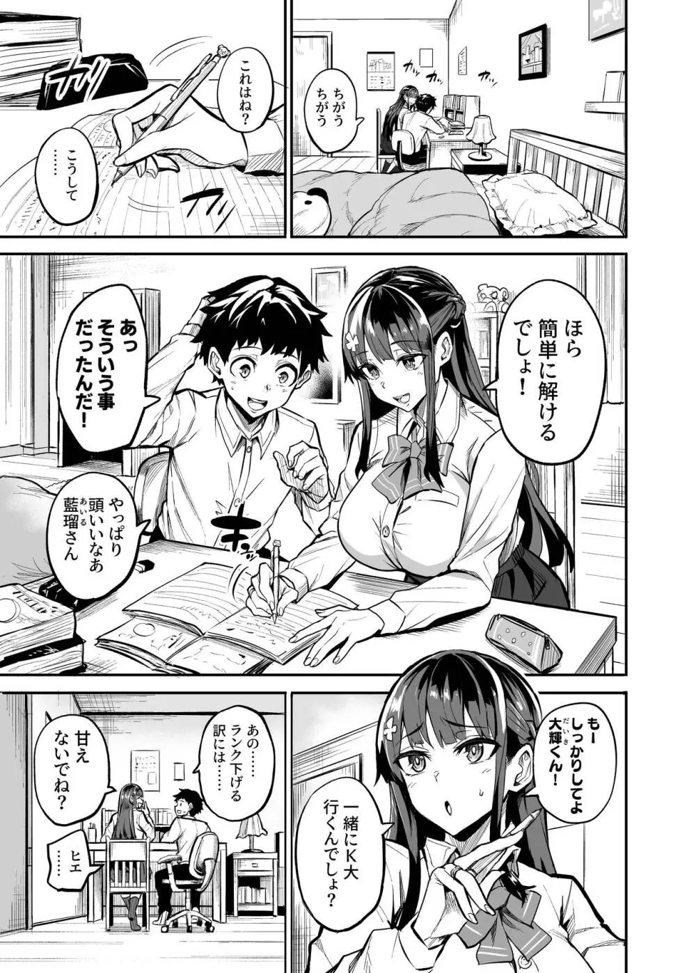 アブカノ ー信頼してた外国人にハメられ堕ちた帰国カノジョとぼくー - page49