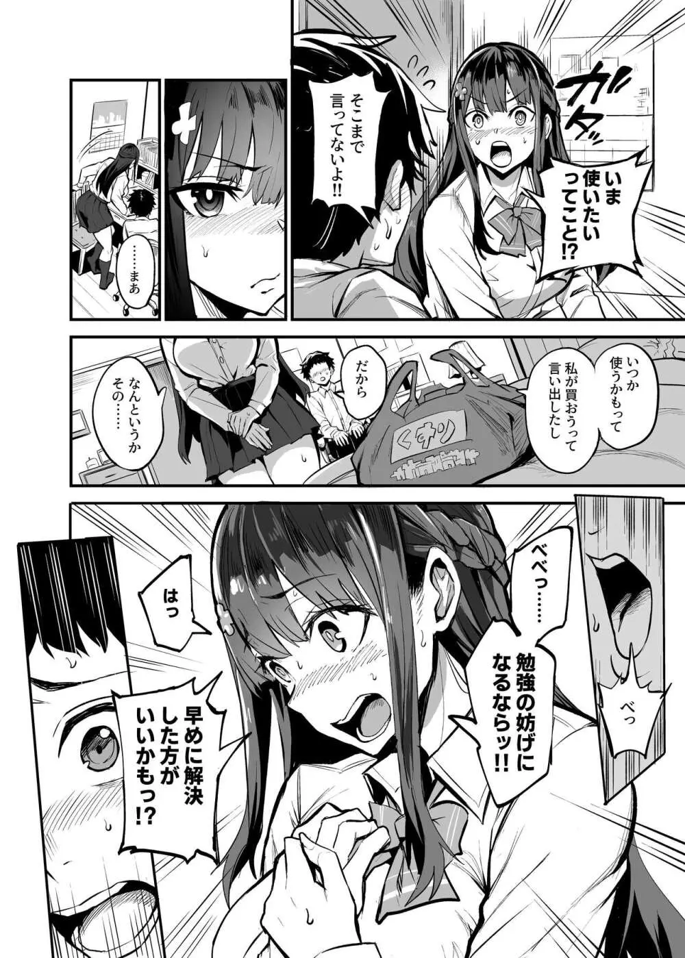 アブカノ ー信頼してた外国人にハメられ堕ちた帰国カノジョとぼくー - page52