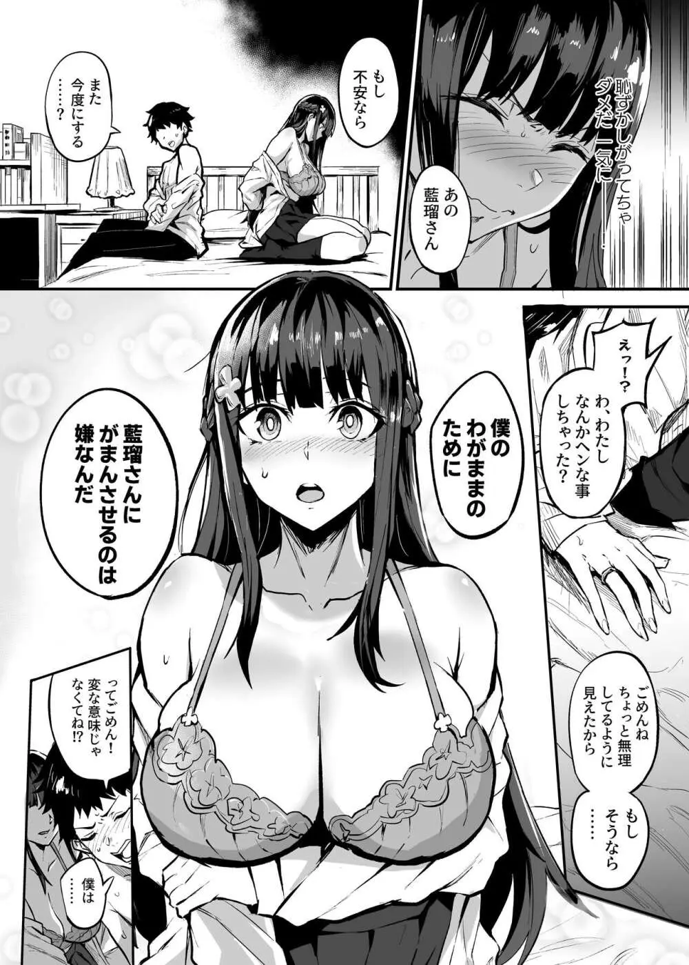 アブカノ ー信頼してた外国人にハメられ堕ちた帰国カノジョとぼくー - page54