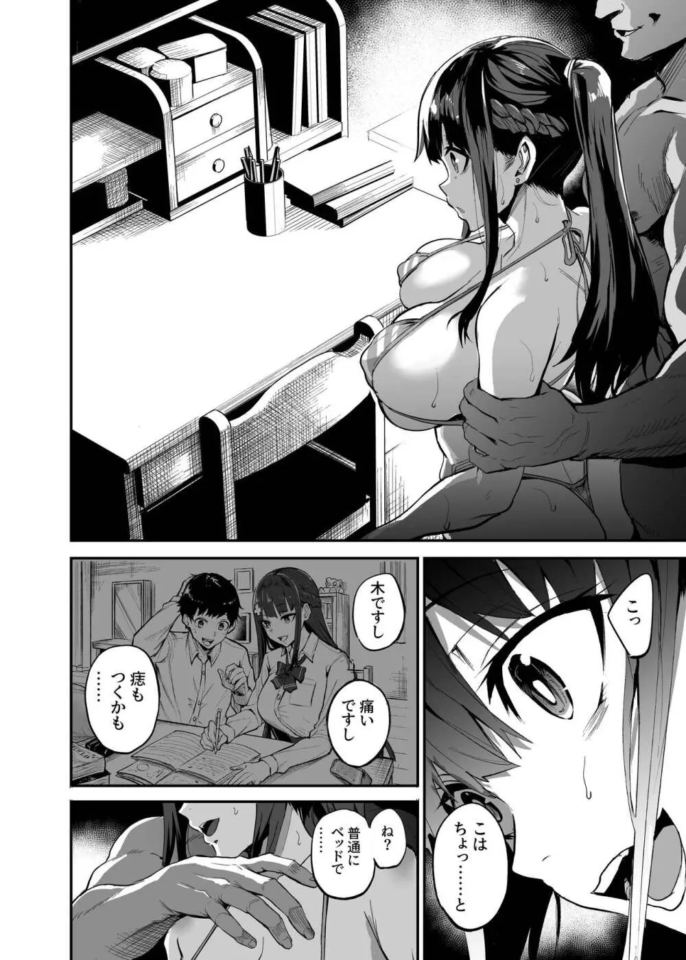 アブカノ ー信頼してた外国人にハメられ堕ちた帰国カノジョとぼくー - page88