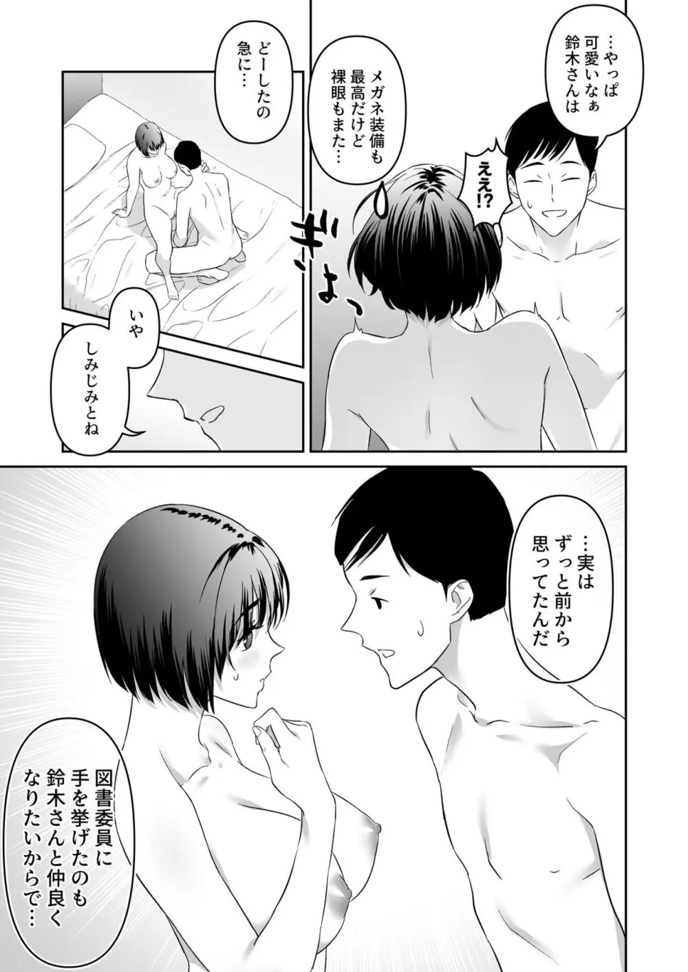 地味に丸々 - page16