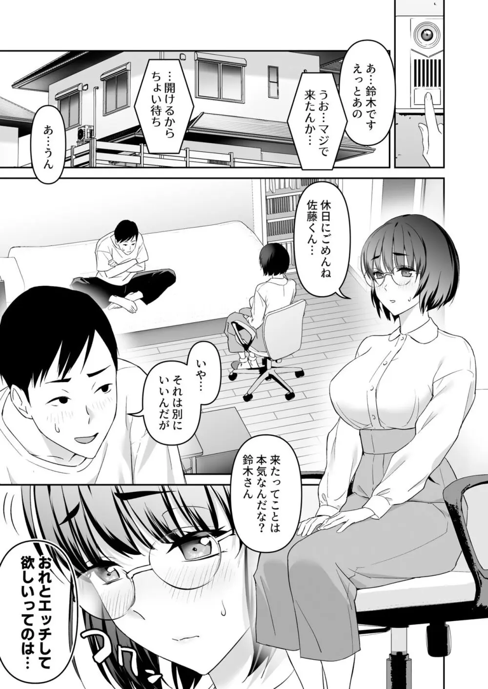 地味に丸々 - page4