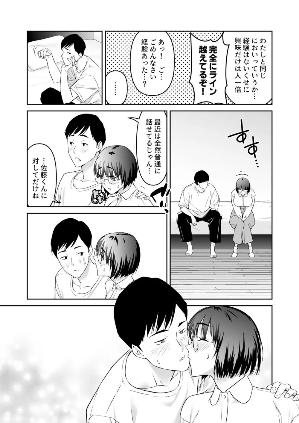 地味に丸々 - page6