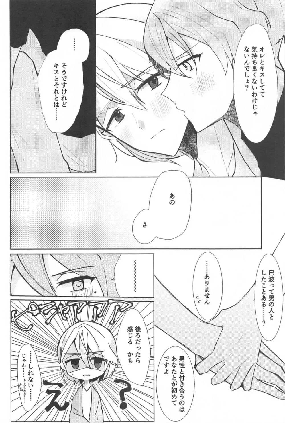 デリケートベリーキュート - page7