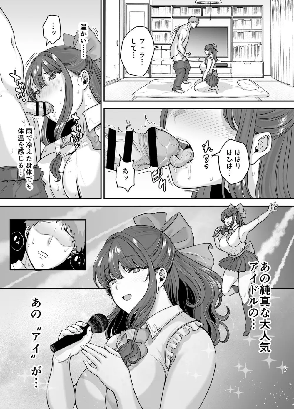 元歌姫アンドロイドを拾った話 - page16