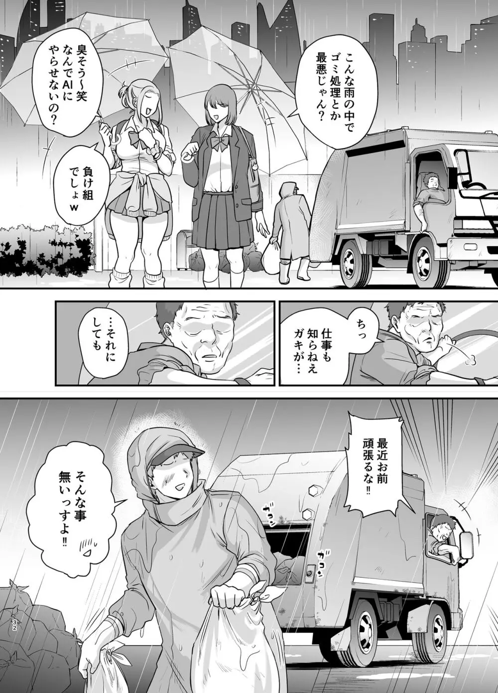 元歌姫アンドロイドを拾った話 - page31