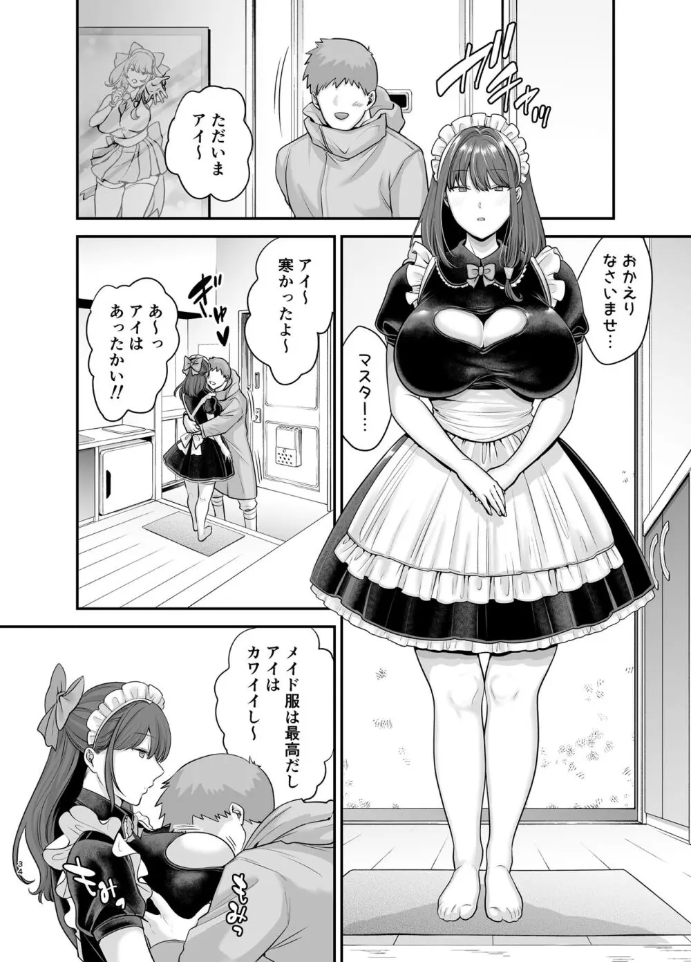 元歌姫アンドロイドを拾った話 - page33