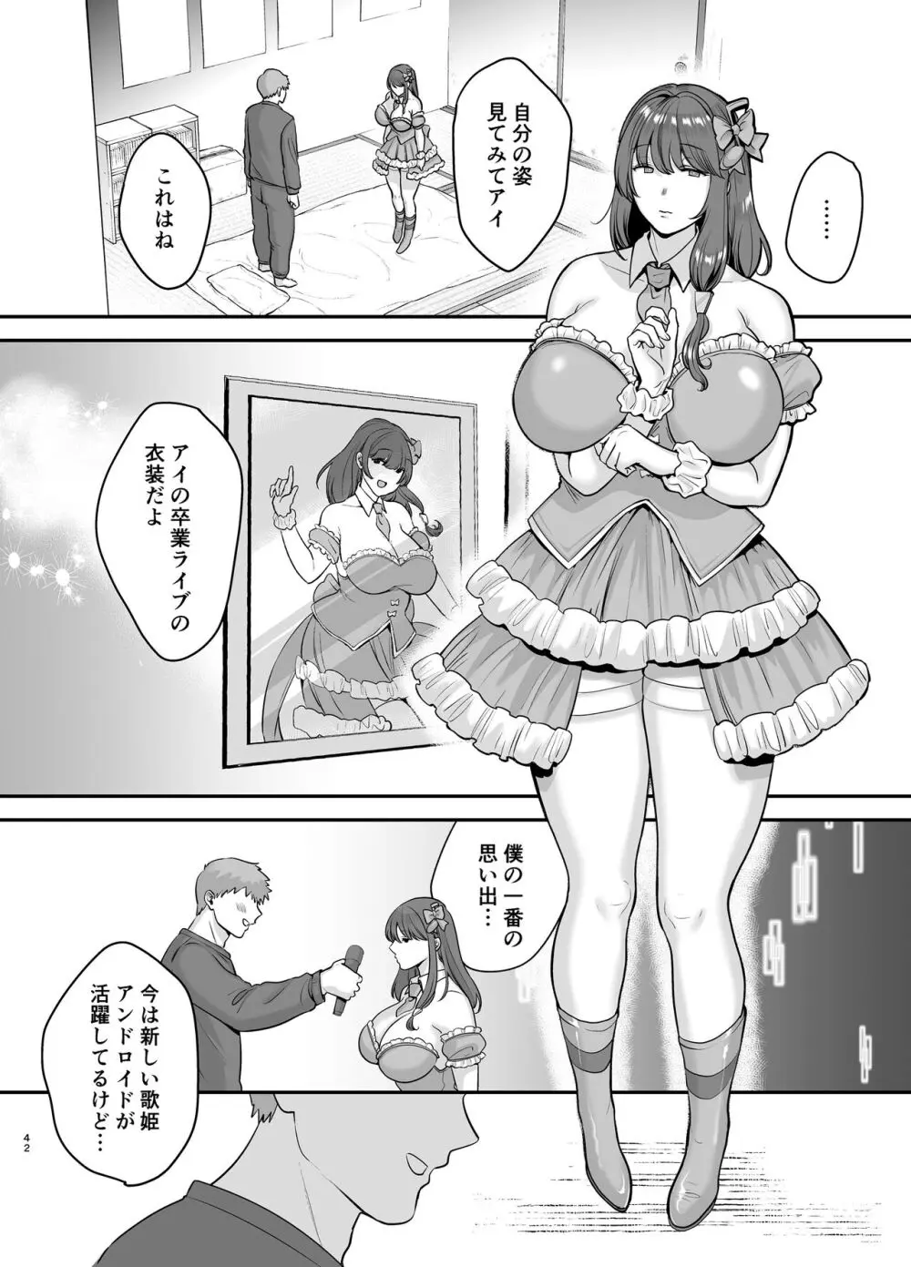 元歌姫アンドロイドを拾った話 - page41