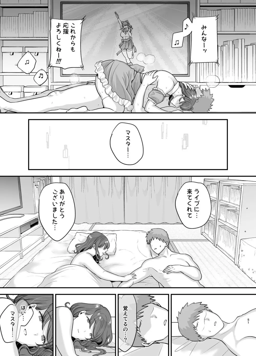 元歌姫アンドロイドを拾った話 - page50