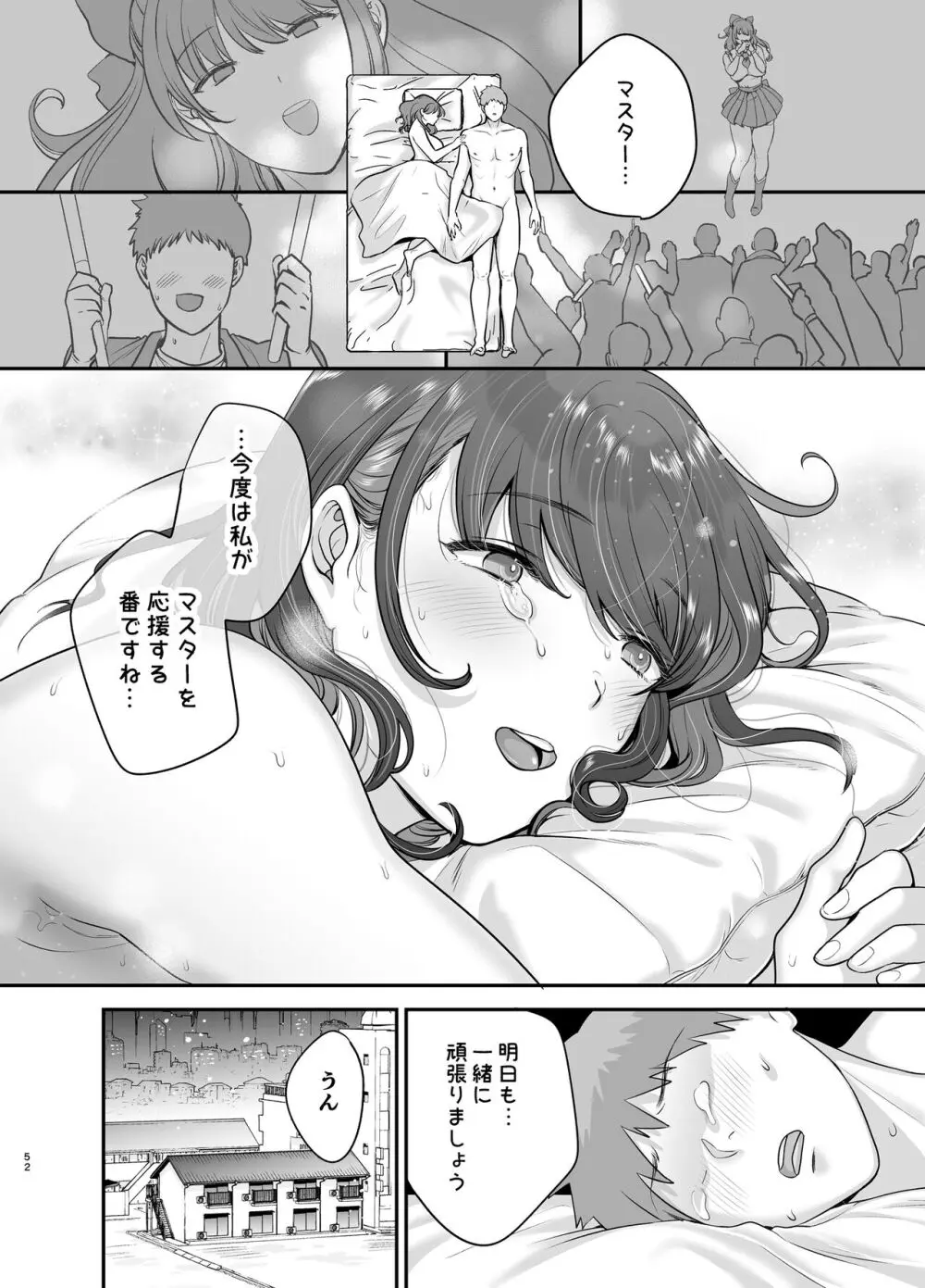 元歌姫アンドロイドを拾った話 - page51