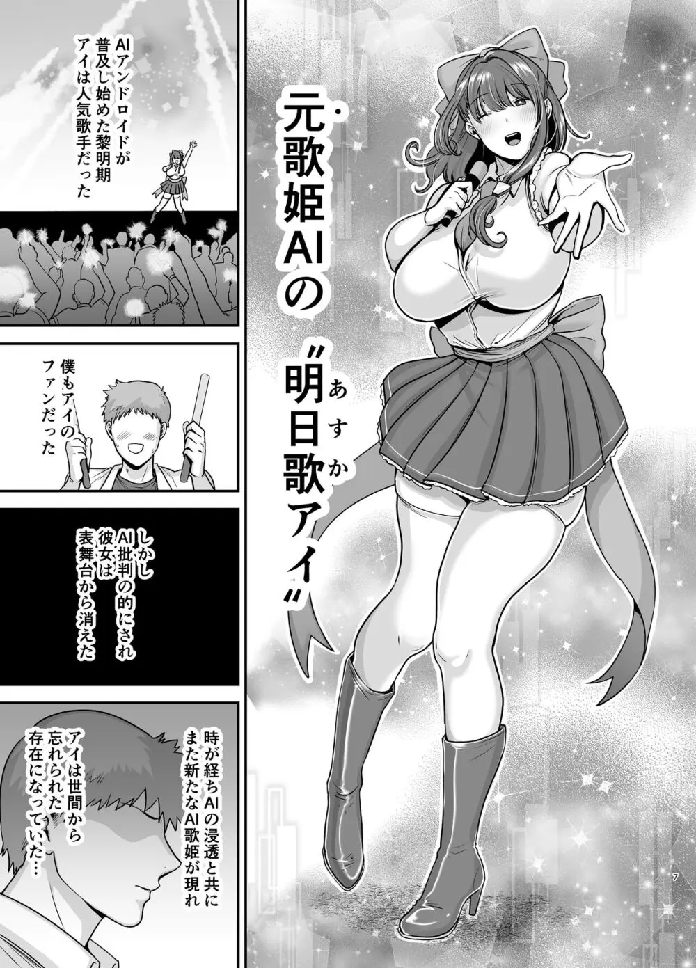 元歌姫アンドロイドを拾った話 - page6