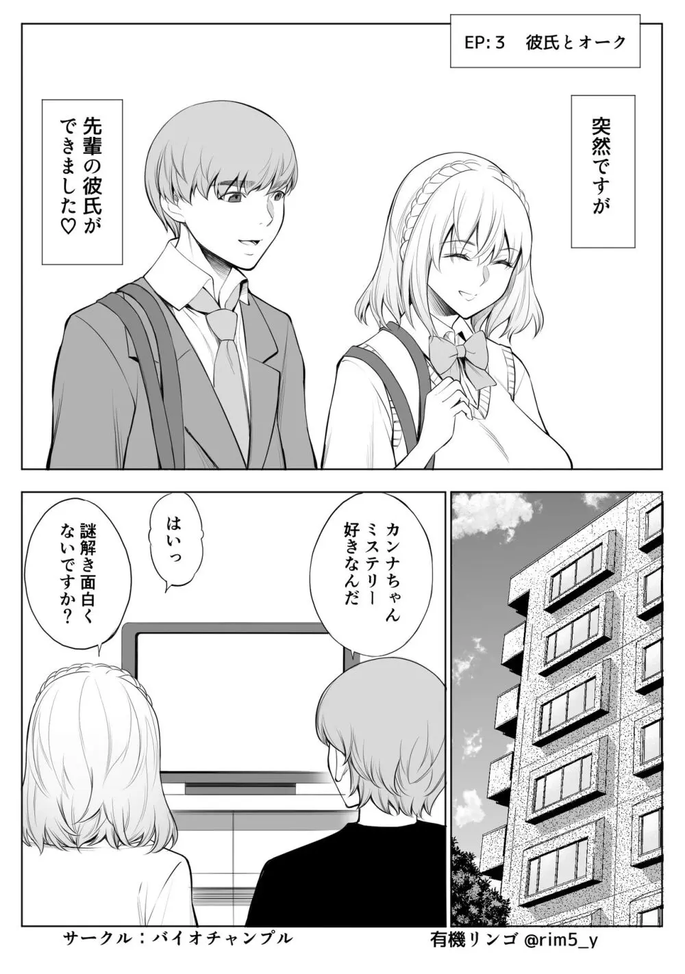 白百合さんはオークを飼う - page17